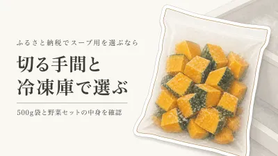ふるさと納税のかぼちゃランキング｜レビュー数順に生かぼちゃ候補と冷凍カットを冬のスープ用に比較